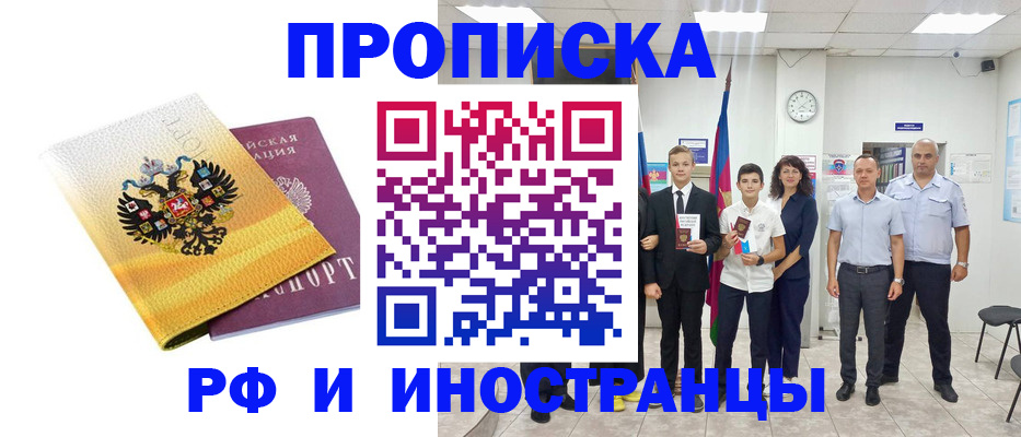 временная прописка в Лабинске