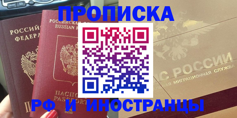 временная регистрация поиск в Лабинске