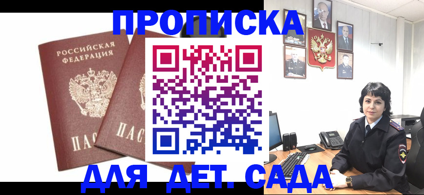 прописка для военкомата в Лабинске