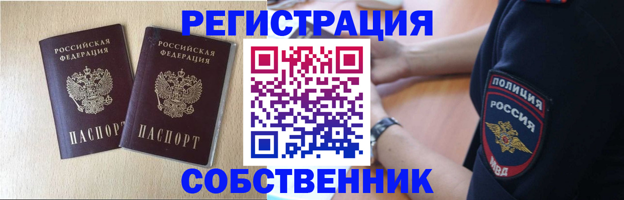 миграционный учет в Лабинске